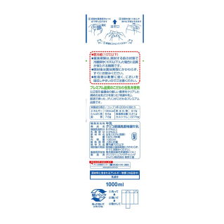 那須高原特選牛乳 1000ml 展開図